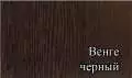 Венге черный