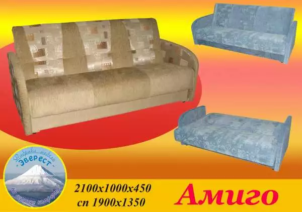 диван Амиго