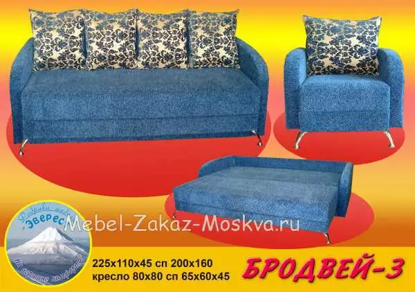Комплект диван "Бродвей-3"