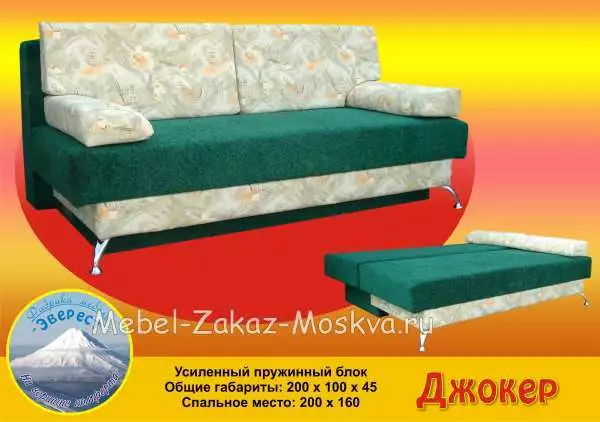 диван "Джокер"