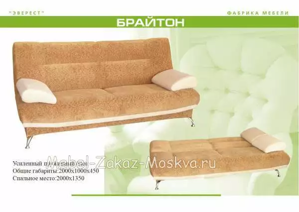 Комплект диван Брайтон