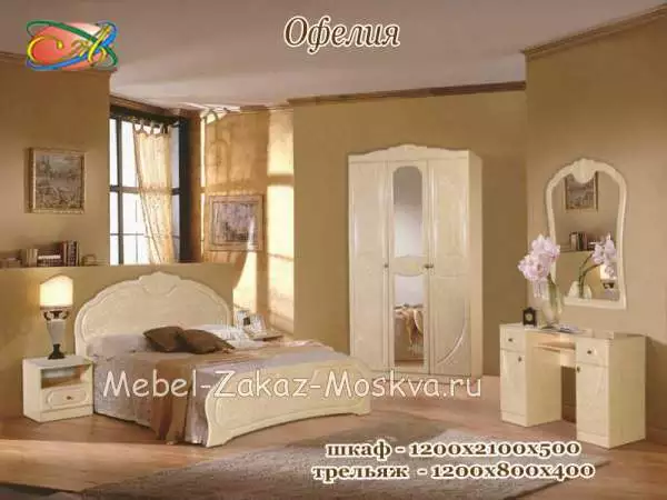 Спальный гарнитур "Офелия"