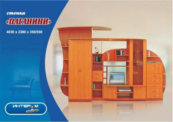 Стенка Паганини