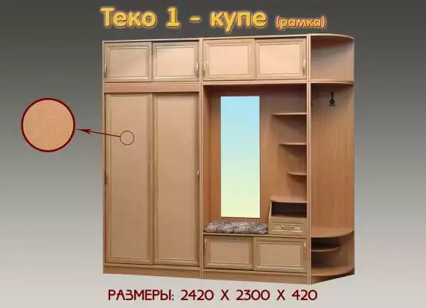 Прихожая Теко-1 рамка МДФ шкаф КУПЕ