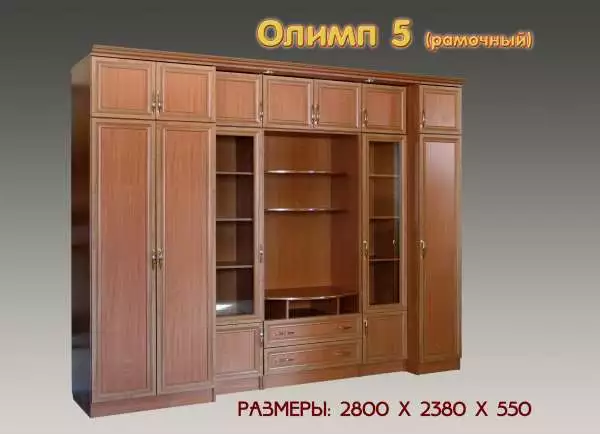 Стенка Олимп-5 рамка МДФ