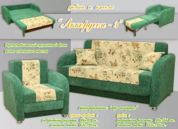 диван Аккордион3