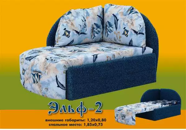 Детский диван Эльф-2