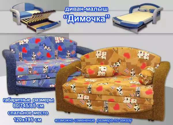 Комплект диван Димочка