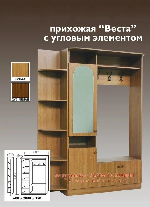 Прихожая “Веста” с угловым элементом