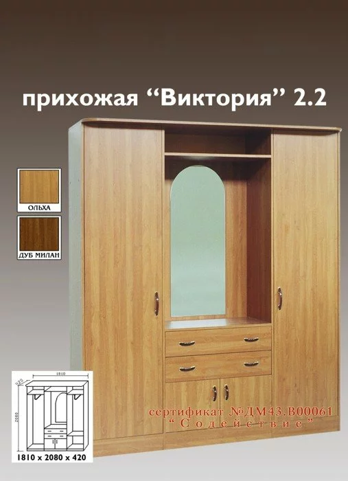 Прихожая “Виктория-2,2"