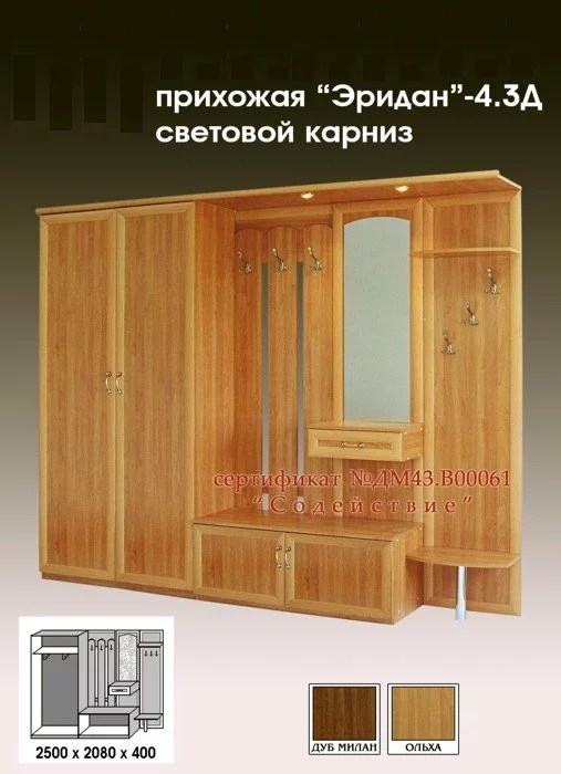 Прихожая “Эридан-4,3Д” со световым карнизом,рамка МДФ