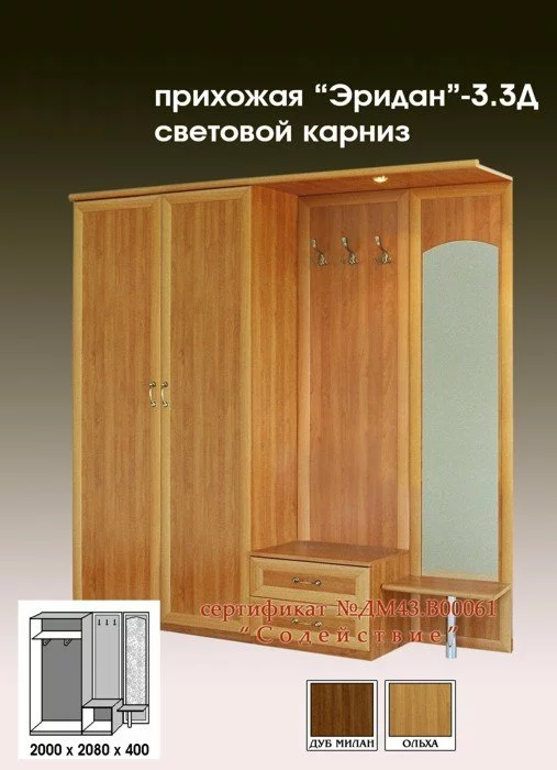 Прихожая “Эридан-3,3Д” со световым карнизом,рамка МДФ
