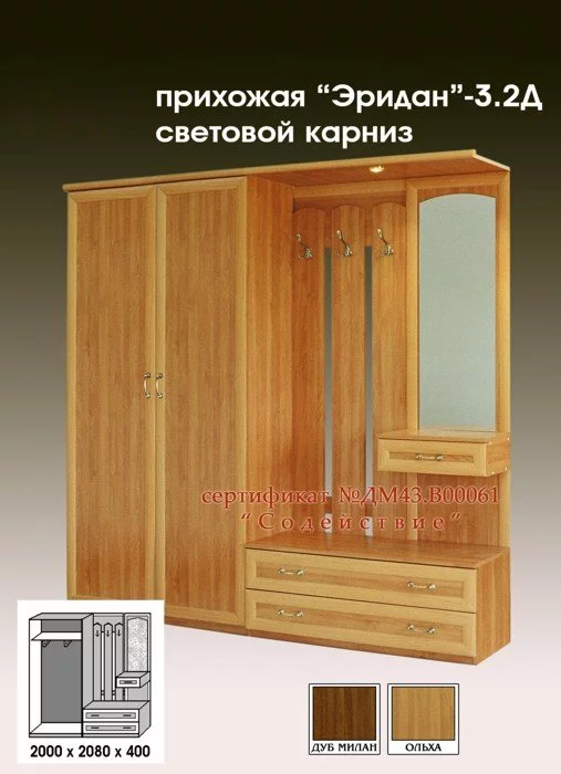 Прихожая “Эридан-3,2Д” со световым карнизом,рамка МДФ