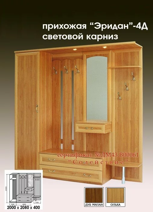 Прихожая “Эридан-4Д” со световым карнизом,рамка МДФ