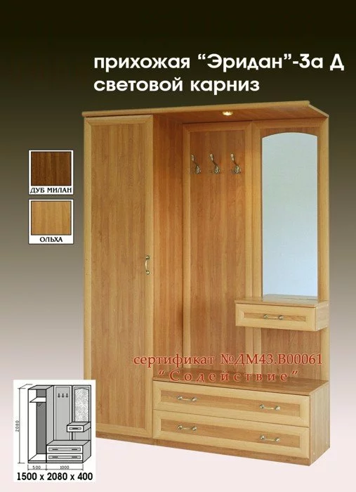Прихожая “Эридан-3аД” со световым карнизом,рамка МДФ