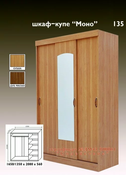 Шкаф-купе “Моно-135” с зеркалом
