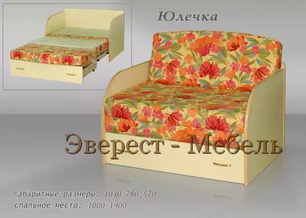 Детский диван "Юлечка"
